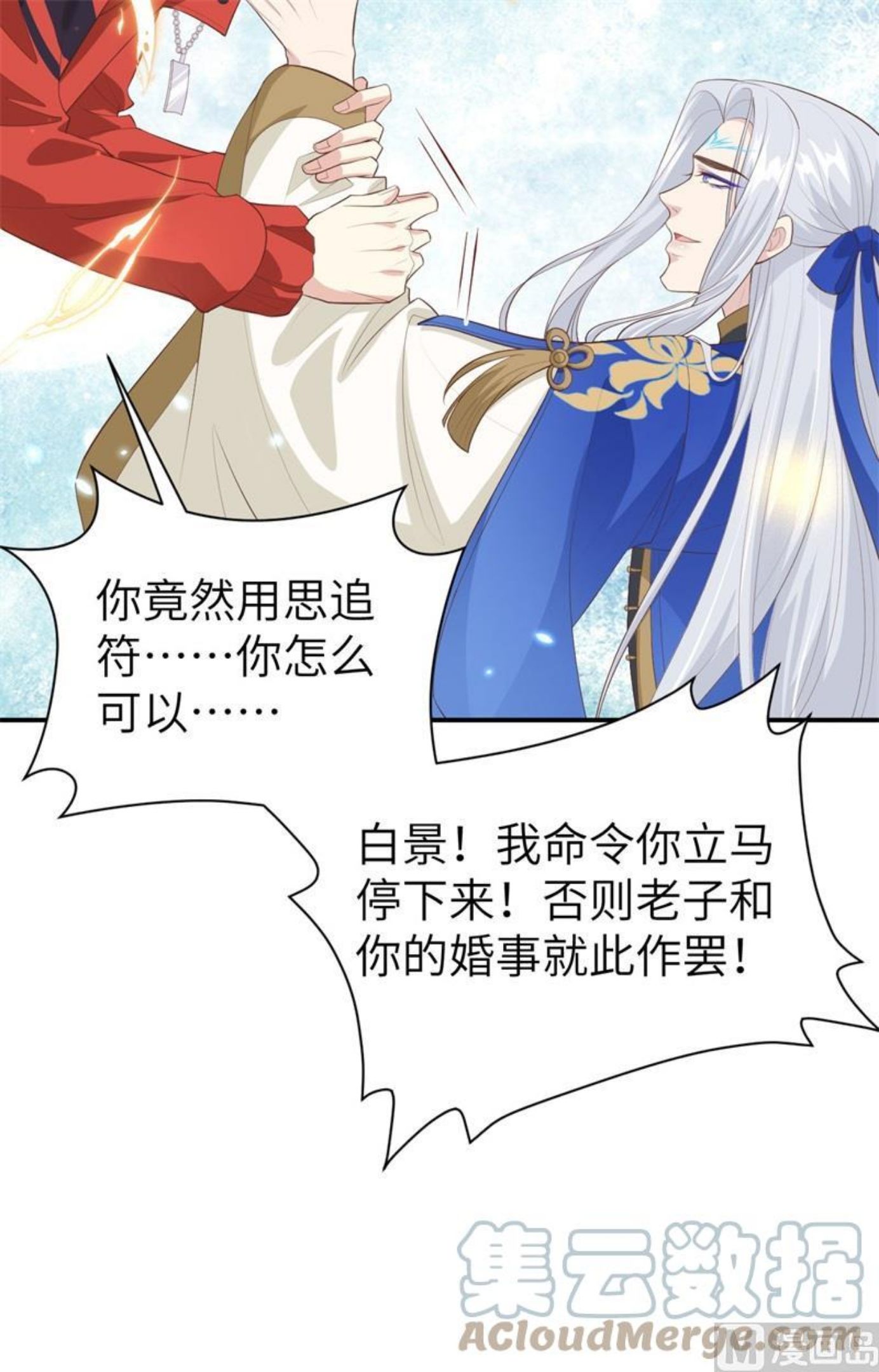 修真奶爸惹不起白老大和白景漫画,095 婚礼之约28图