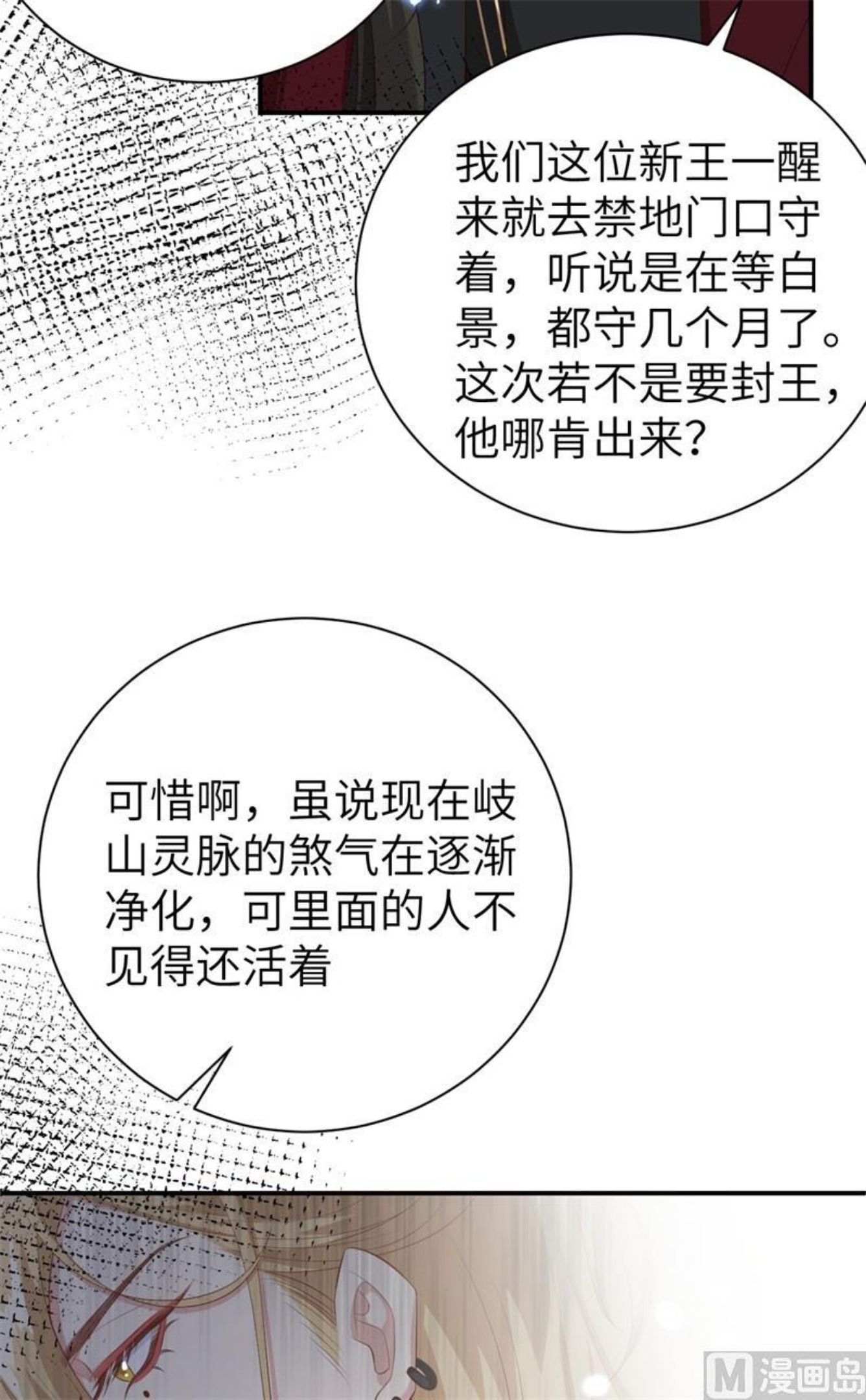 修真奶爸惹不起白老大和白景漫画,095 婚礼之约63图