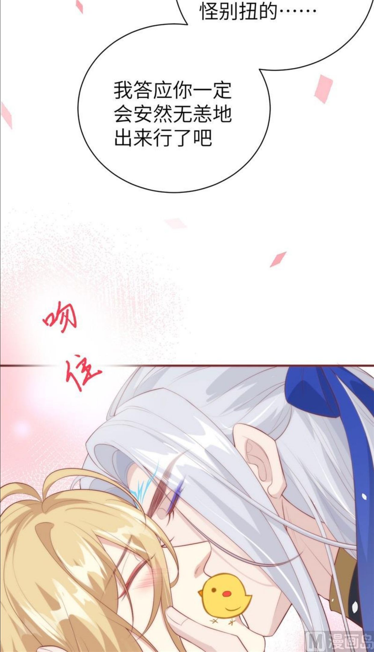 修真奶爸惹不起白老大和白景漫画,095 婚礼之约20图