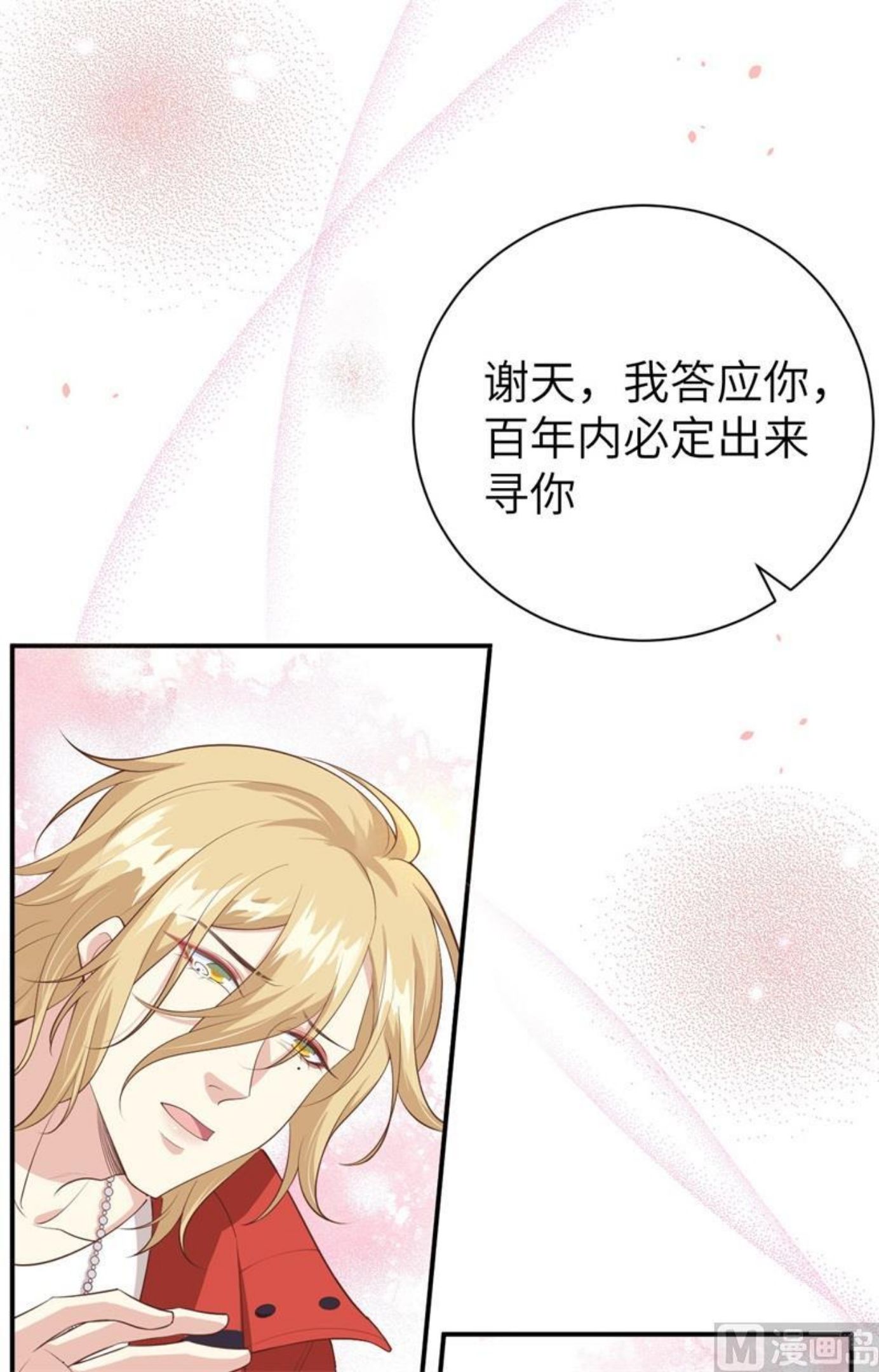 修真奶爸惹不起白老大和白景漫画,095 婚礼之约30图