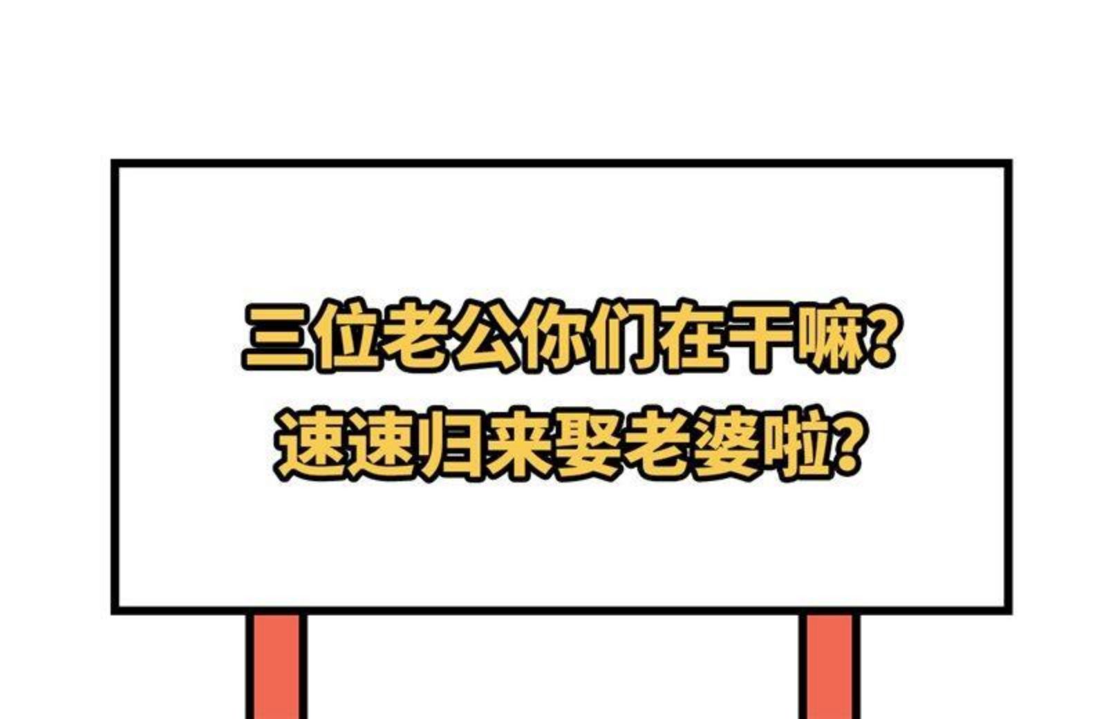 修真奶爸惹不起白老大和白景漫画,095 婚礼之约66图