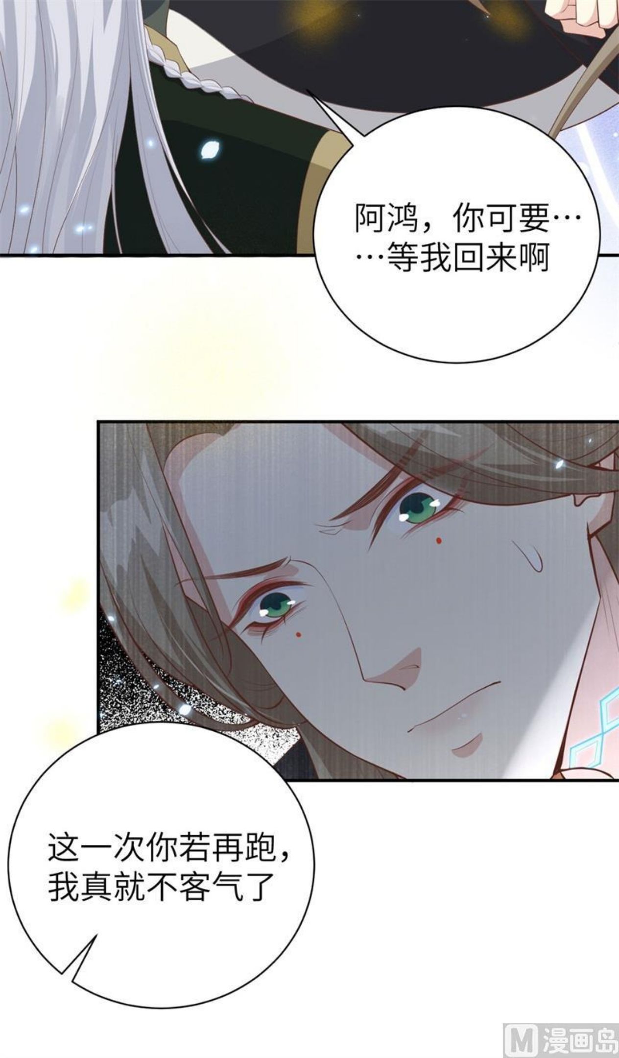 修真奶爸惹不起白老大和白景漫画,095 婚礼之约41图