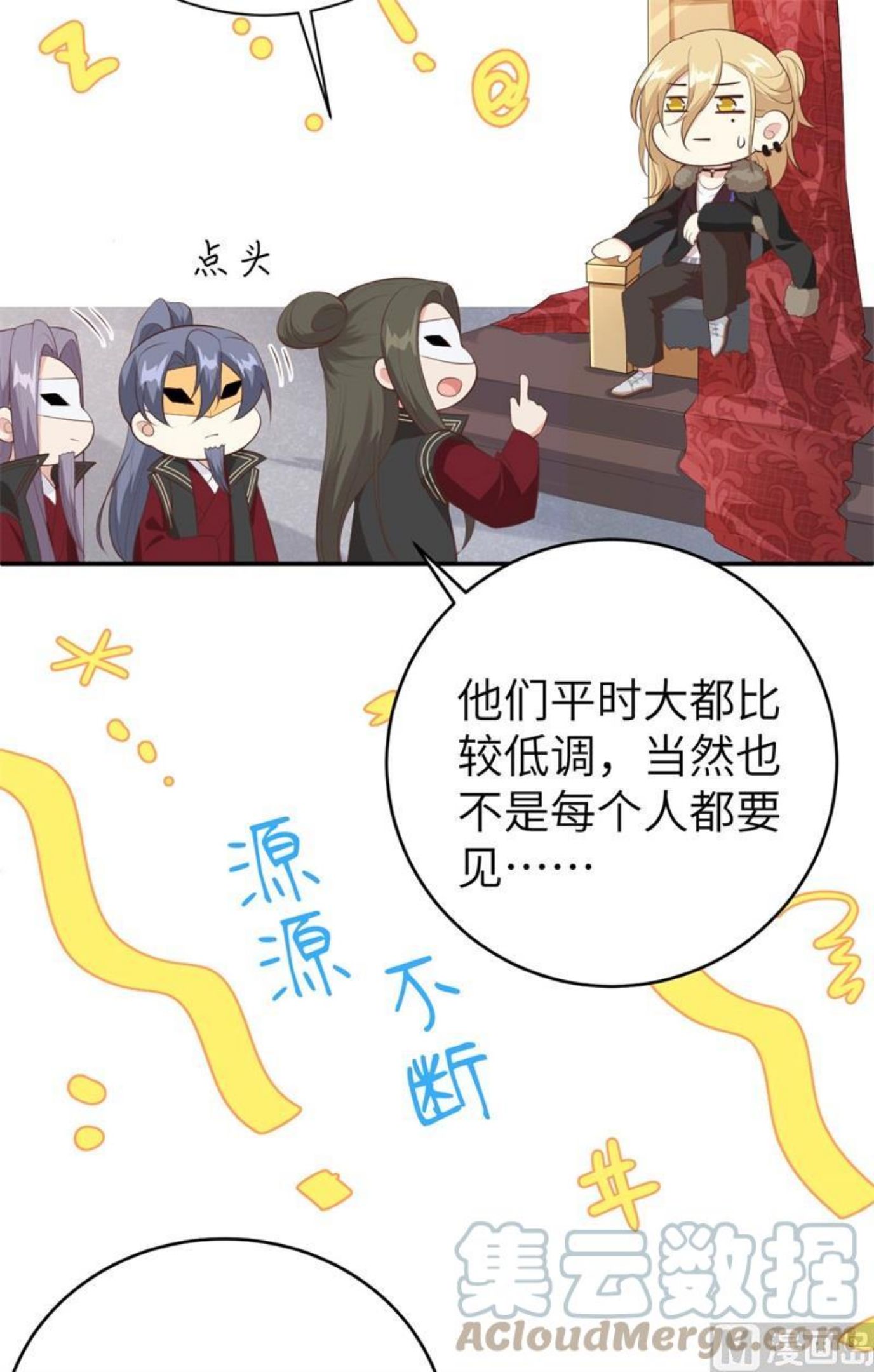 修真奶爸惹不起白老大和白景漫画,095 婚礼之约55图