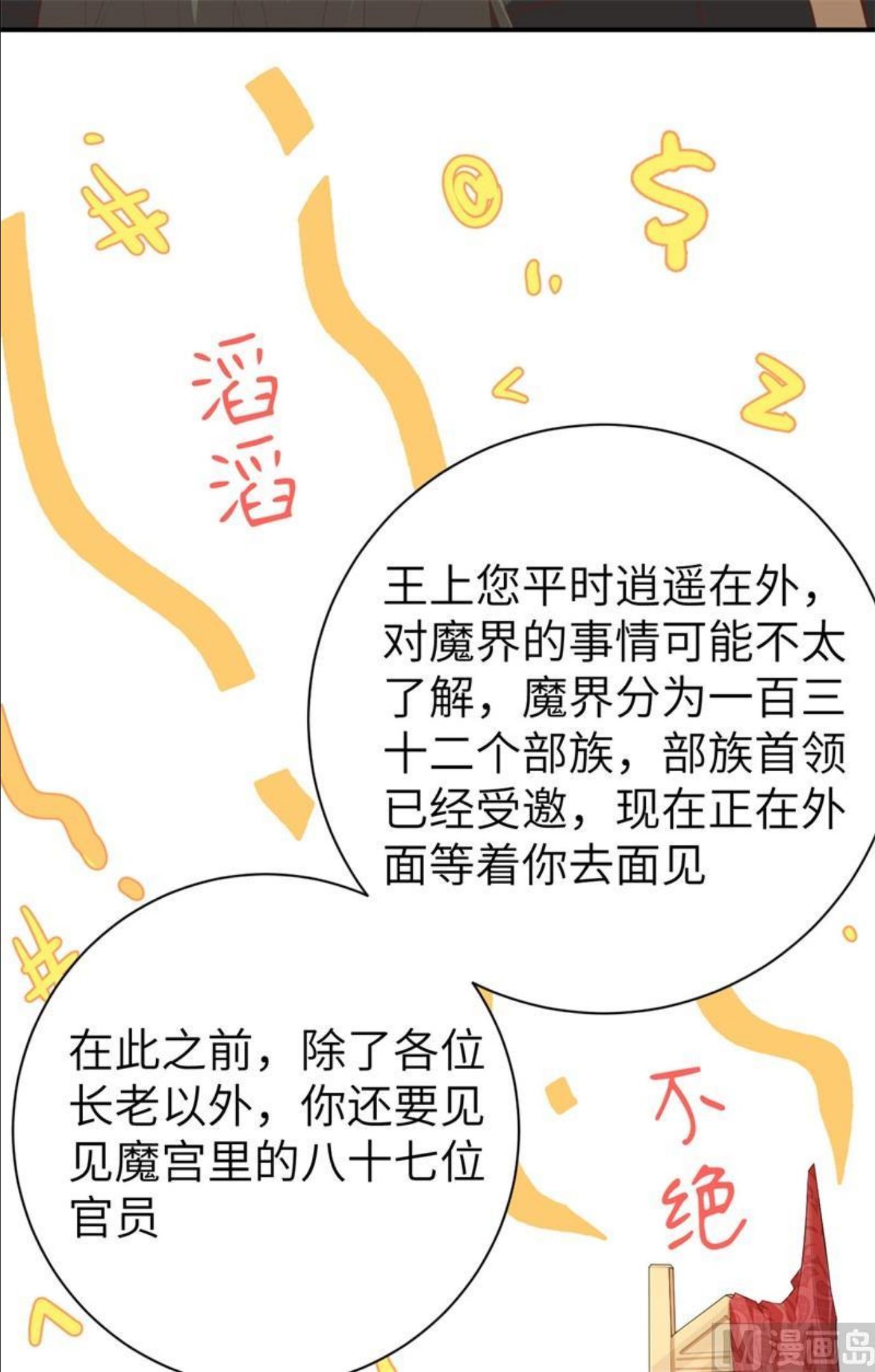 修真奶爸惹不起白老大和白景漫画,095 婚礼之约54图