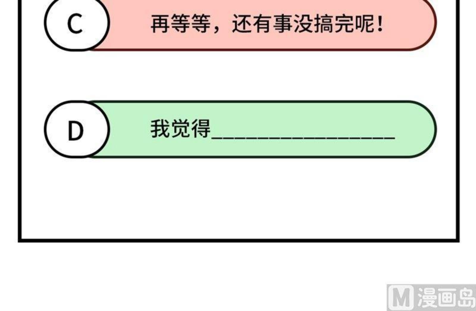 修真奶爸惹不起白老大和白景漫画,095 婚礼之约68图