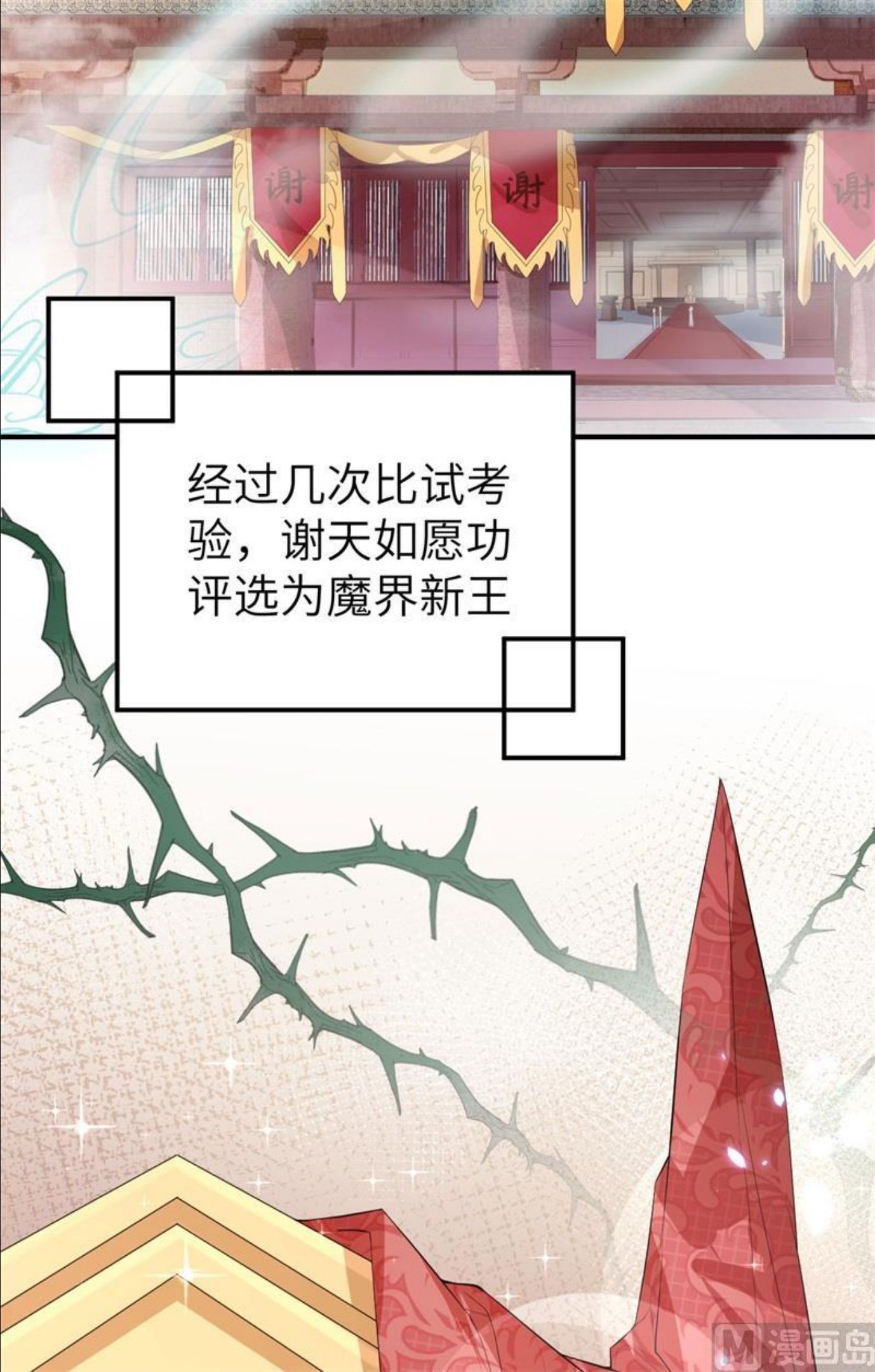 修真奶爸惹不起白老大和白景漫画,095 婚礼之约50图