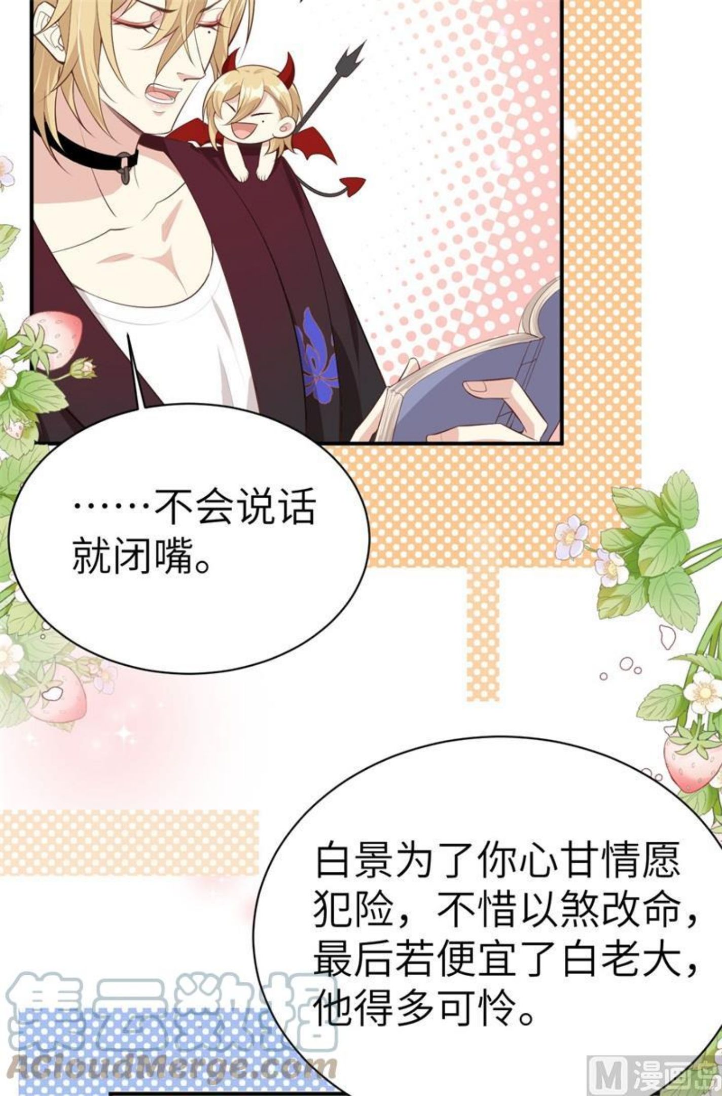 修真奶爸惹不起漫画,096 情 根 深 种10图