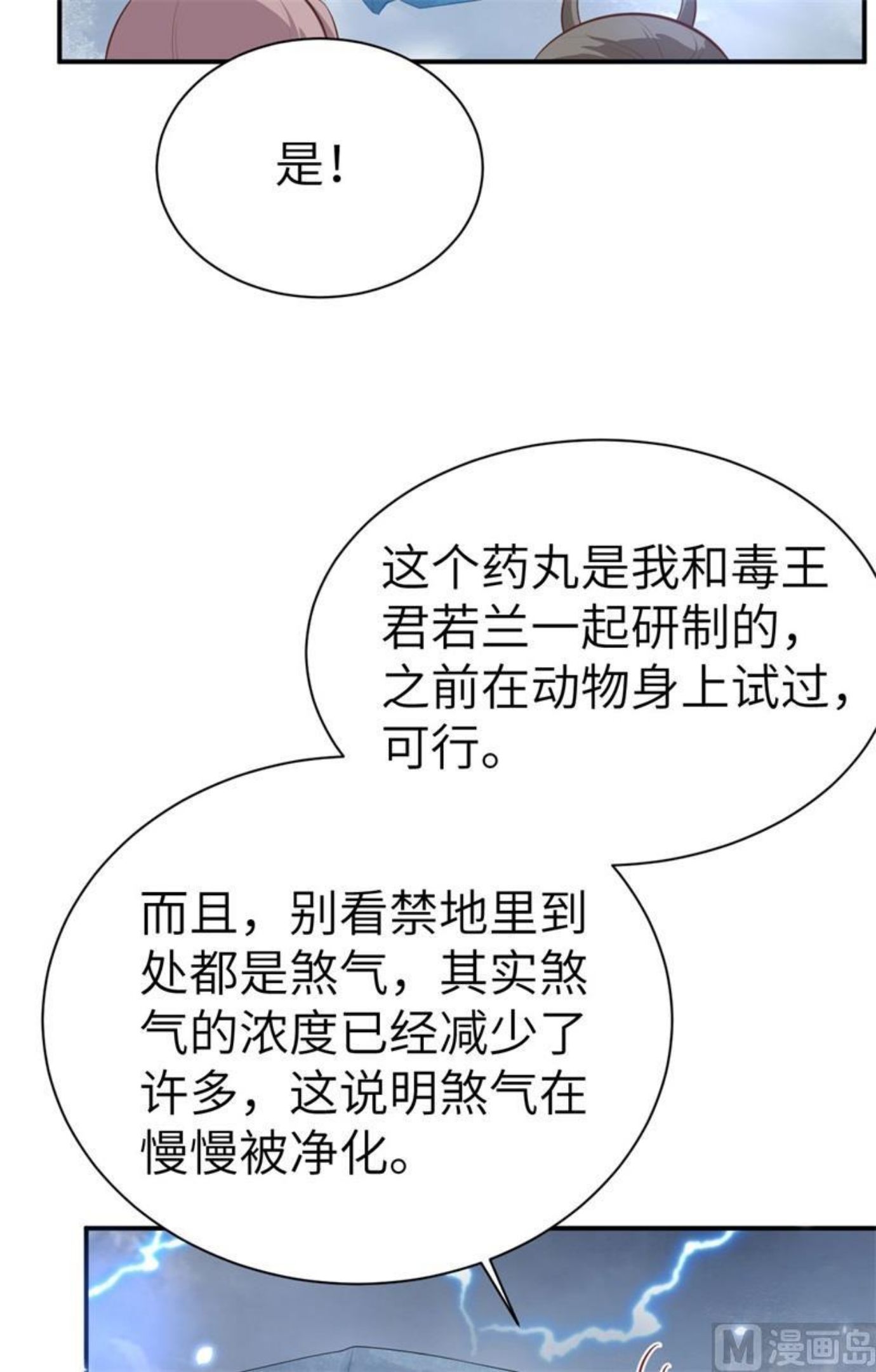 修真奶爸惹不起漫画,096 情 根 深 种26图