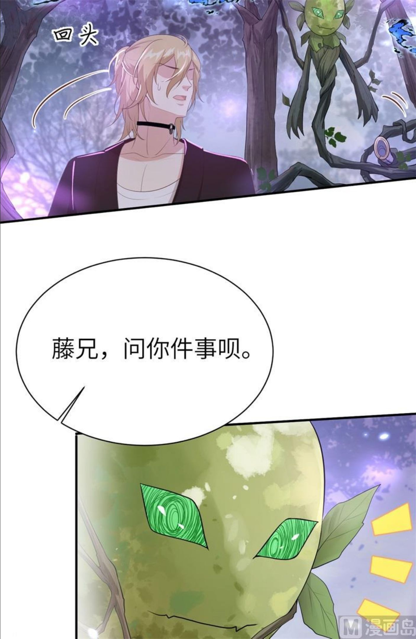 修真奶爸惹不起漫画,096 情 根 深 种57图