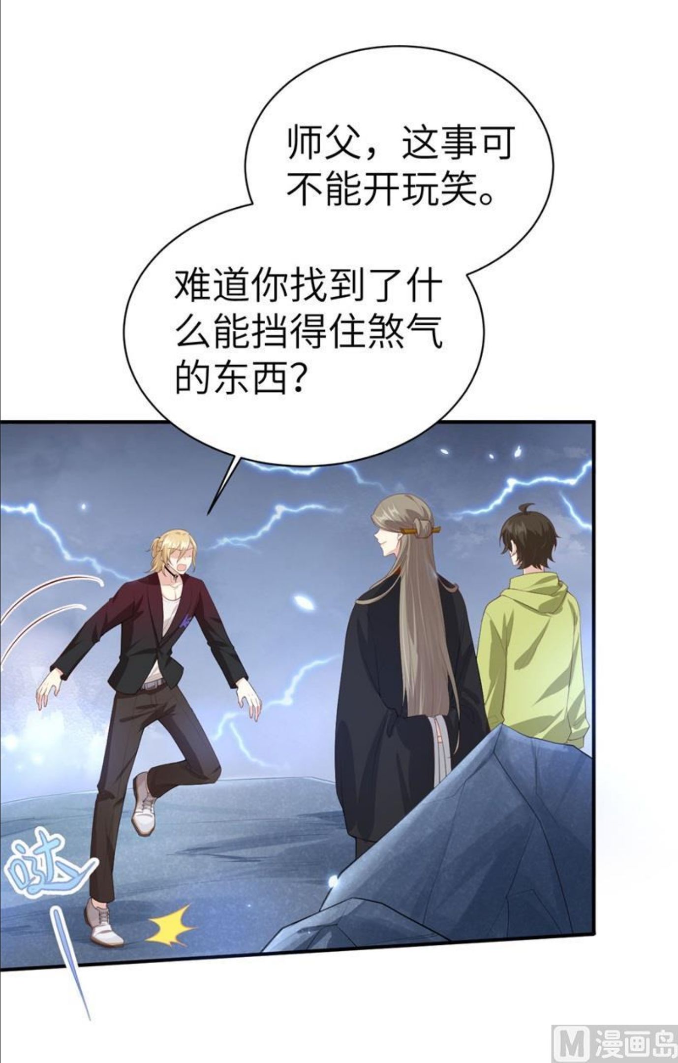 修真奶爸惹不起漫画,096 情 根 深 种21图