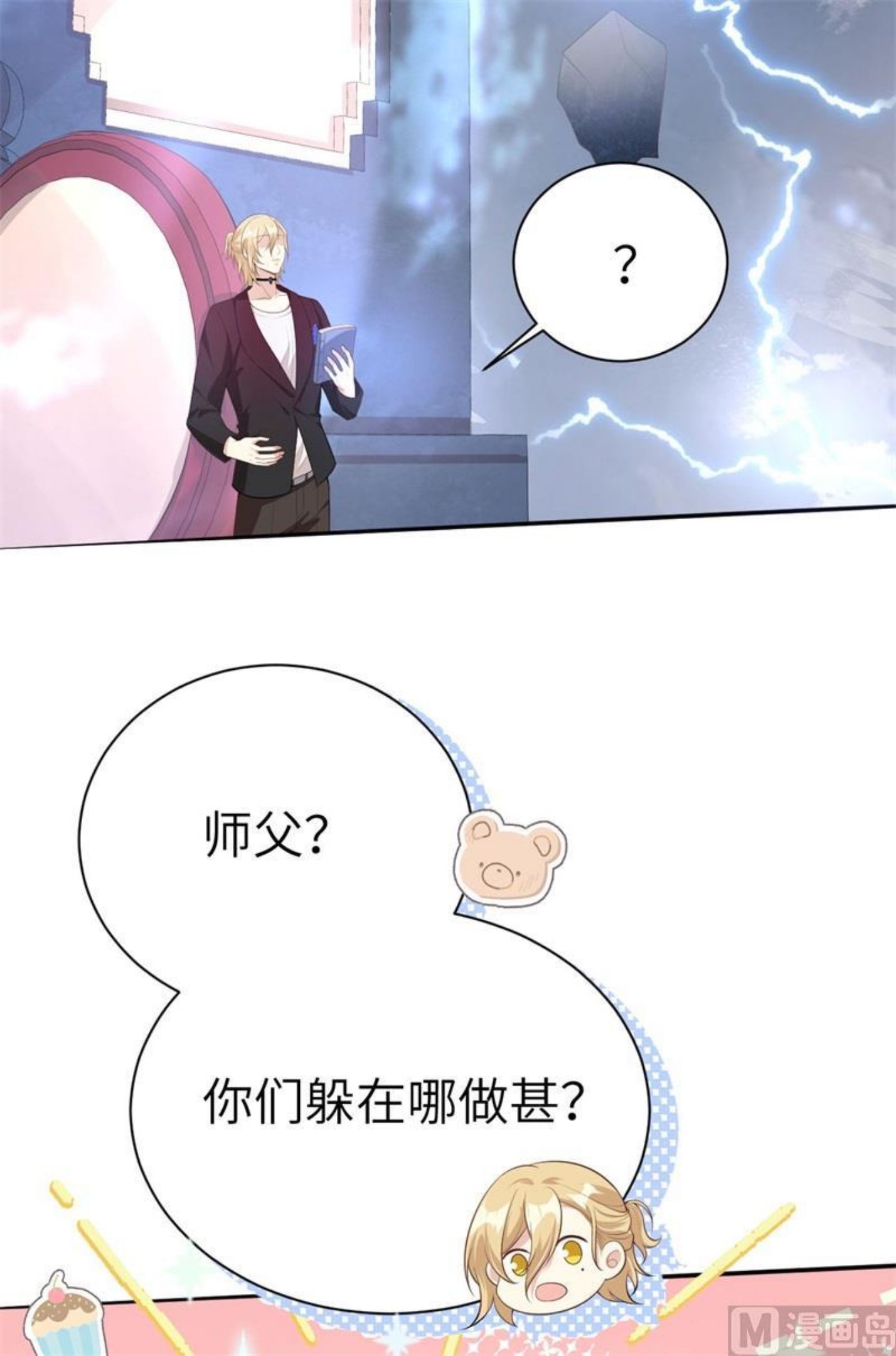 修真奶爸惹不起漫画,096 情 根 深 种17图