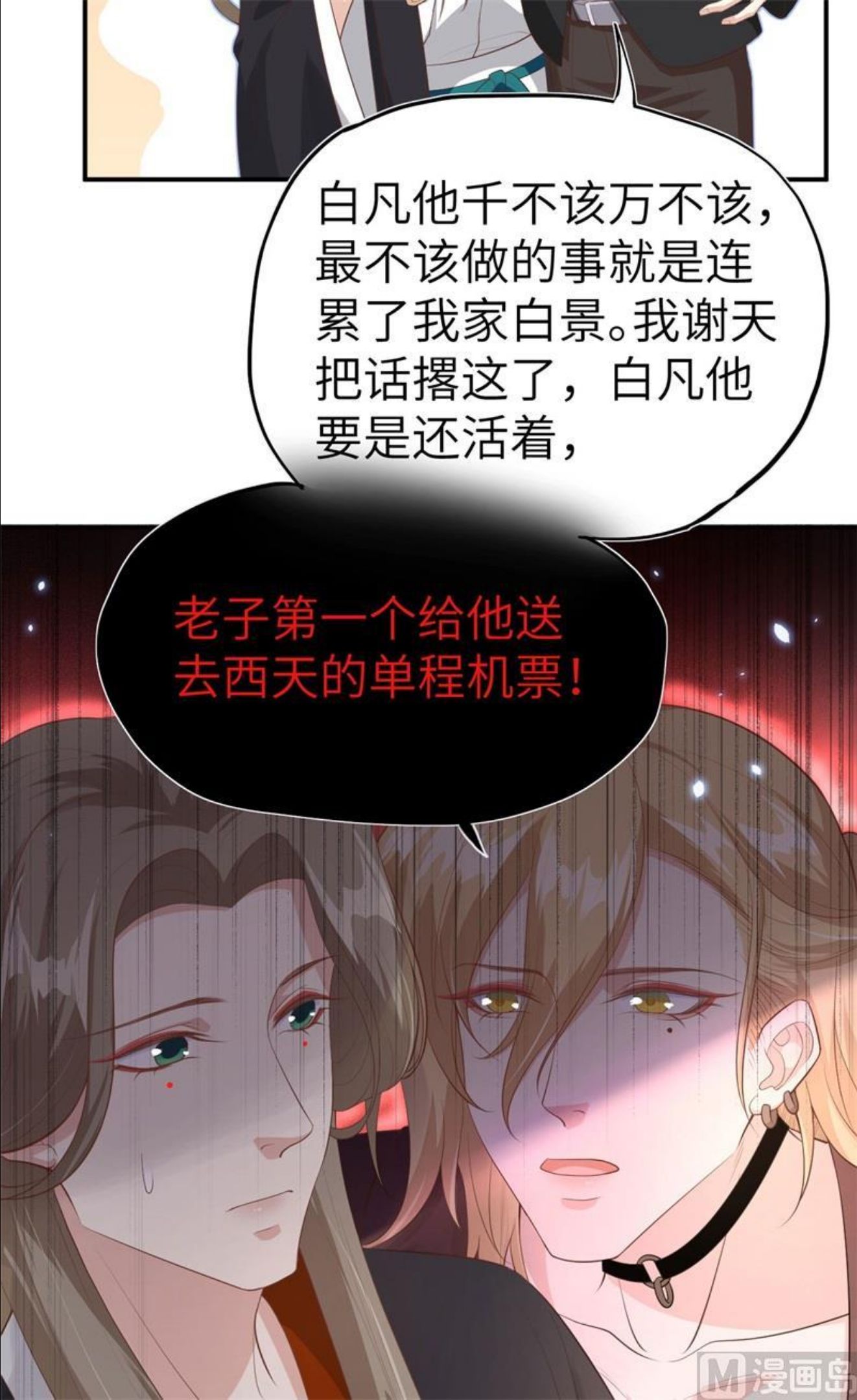 修真奶爸惹不起漫画,096 情 根 深 种36图