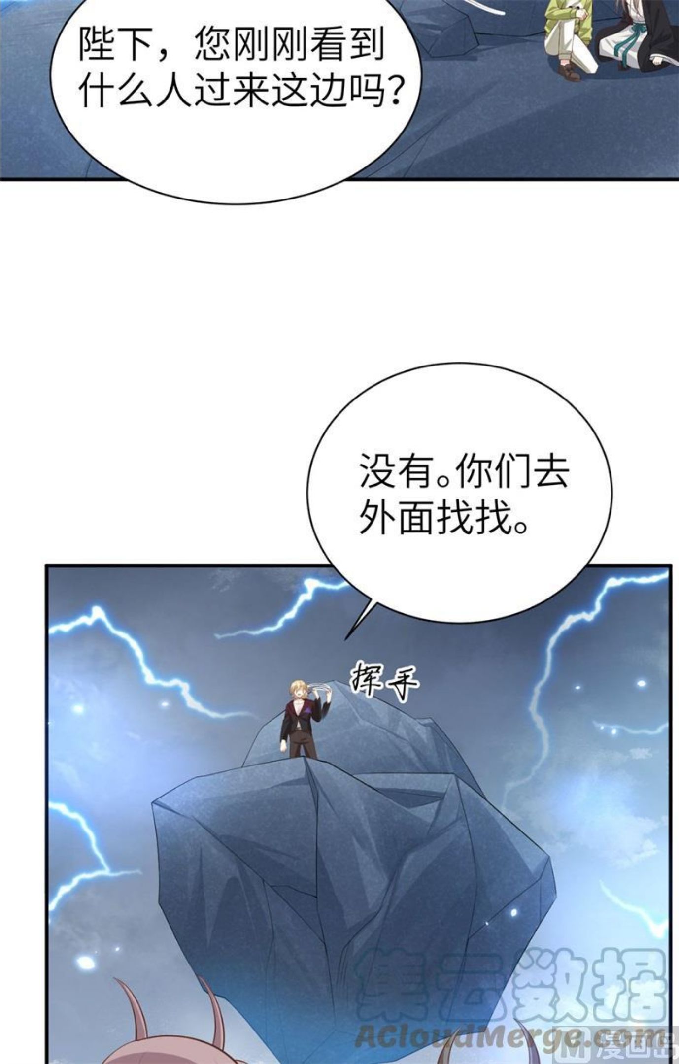 修真奶爸惹不起漫画,096 情 根 深 种25图