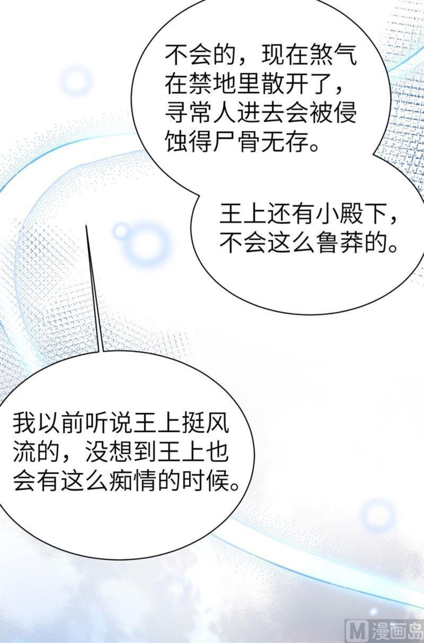 修真奶爸惹不起漫画,096 情 根 深 种6图