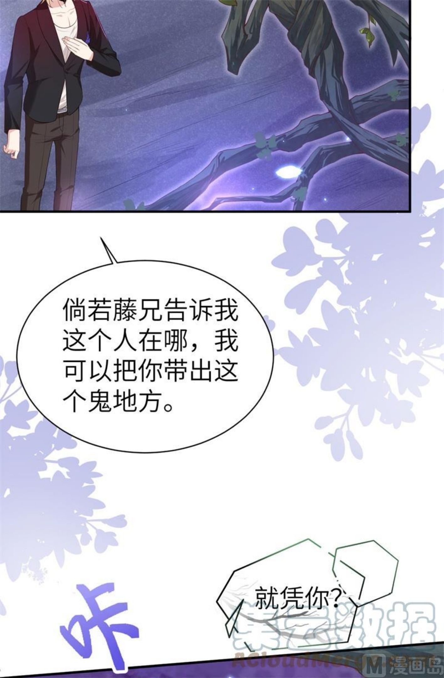 修真奶爸惹不起漫画,097 斩 断 灵 根7图