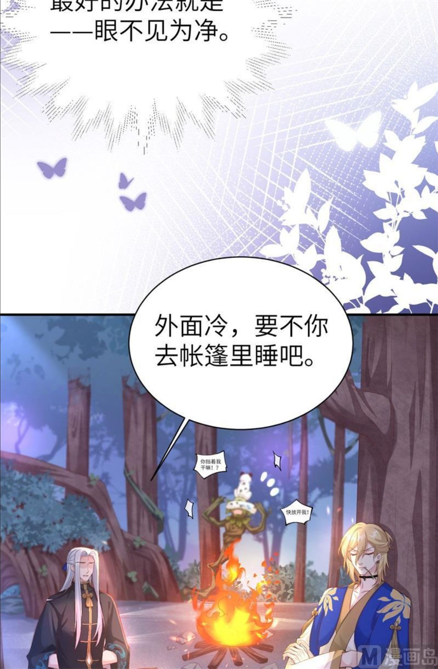 修真奶爸惹不起漫画免费阅读下拉式漫画,100 生生世世都是你的人32图