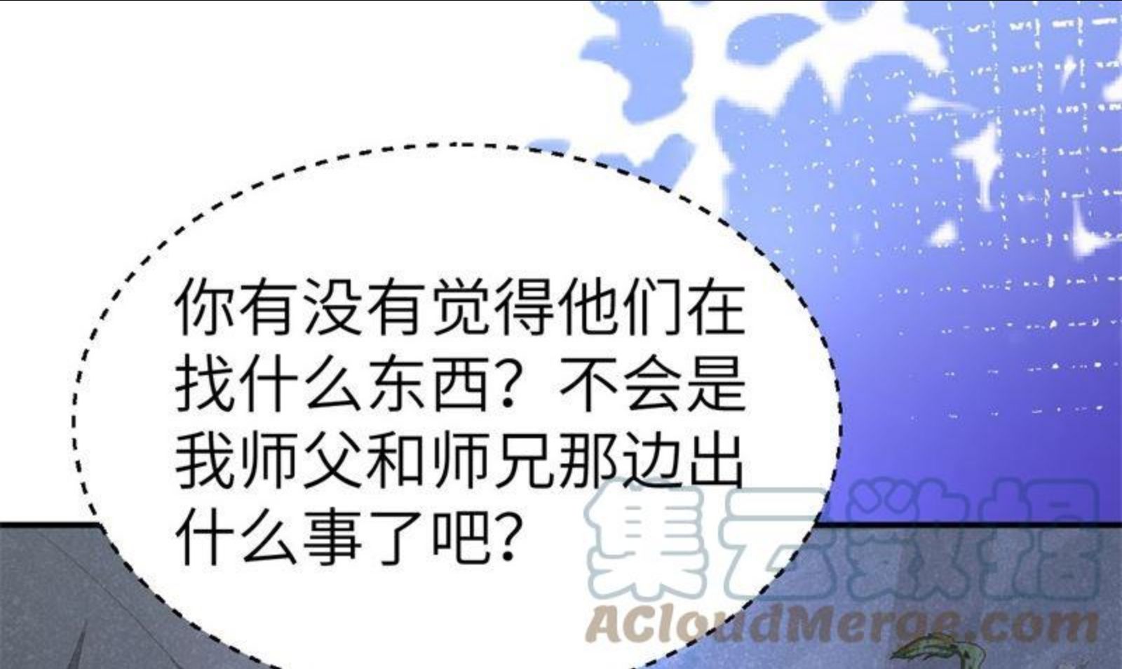 修真奶爸惹不起漫画免费阅读下拉式漫画,100 生生世世都是你的人73图