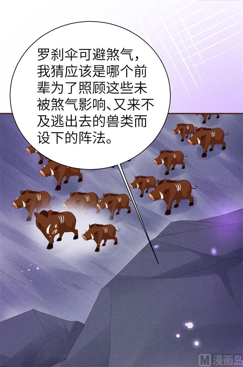 修真奶爸惹不起白老大和白景漫画,102 妖兽聚集12图