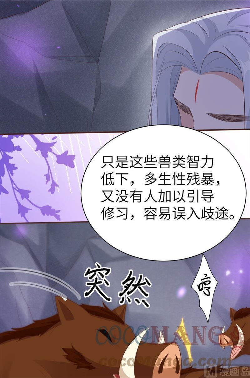 修真奶爸惹不起白老大和白景漫画,102 妖兽聚集13图