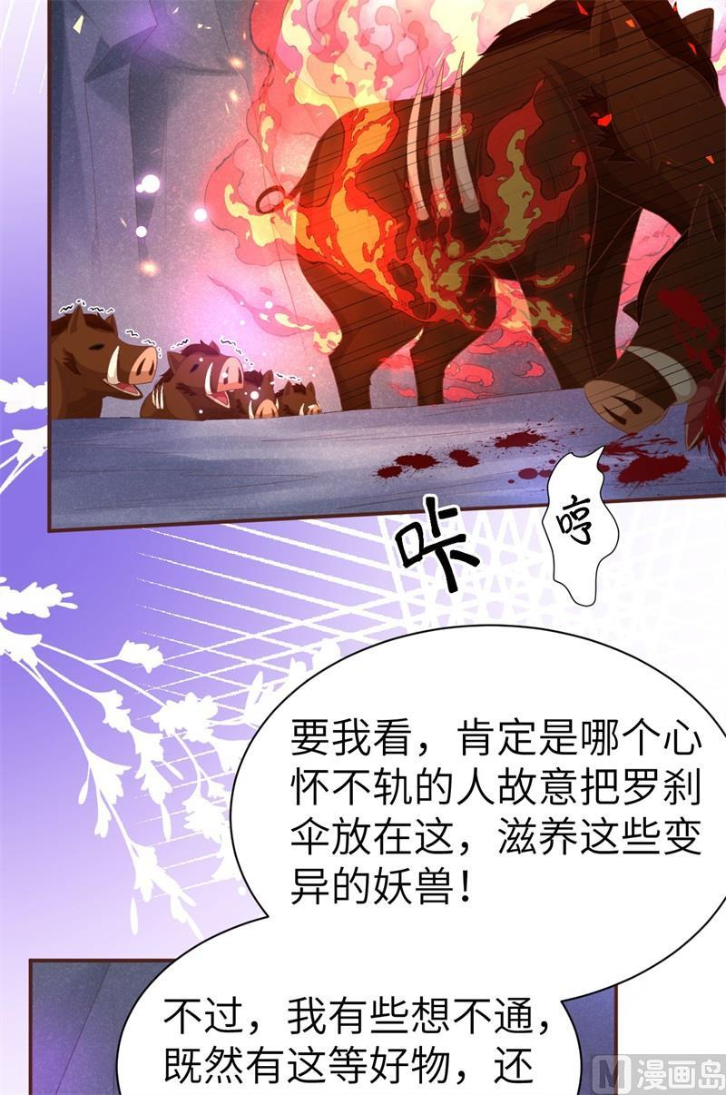 修真奶爸惹不起白老大和白景漫画,102 妖兽聚集15图