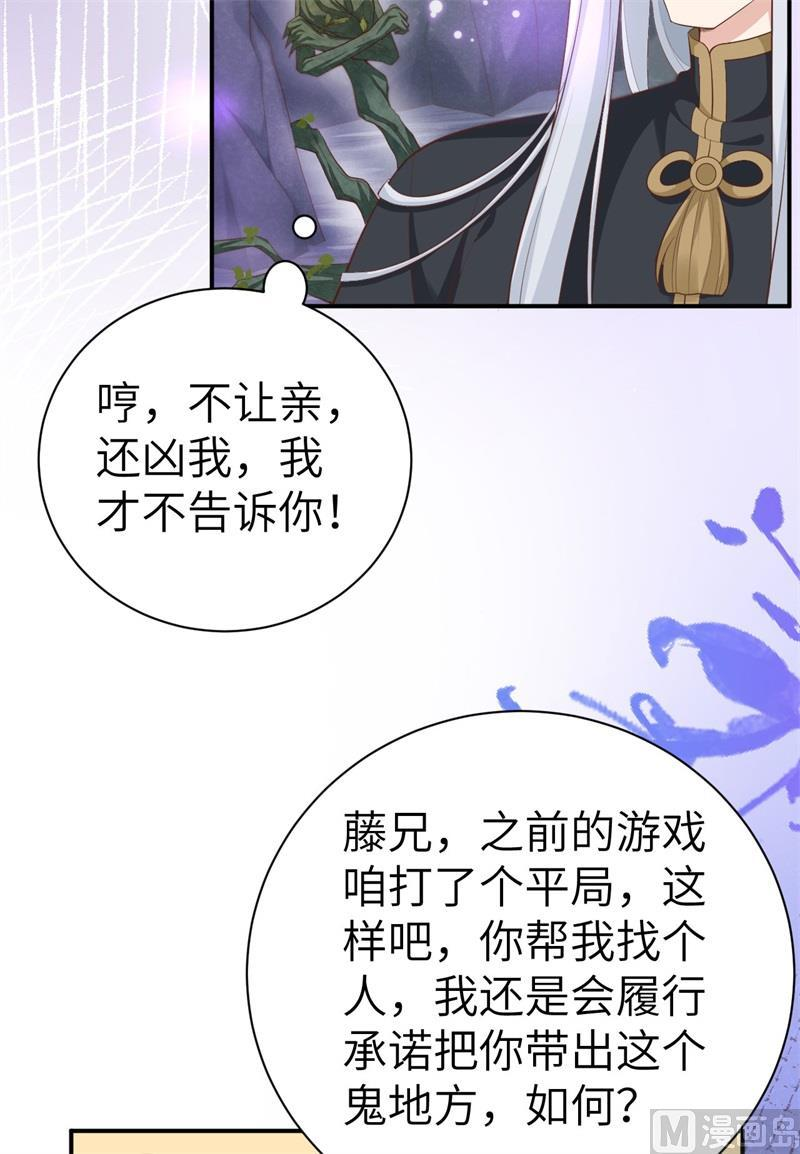 修真奶爸惹不起白老大和白景漫画,102 妖兽聚集33图