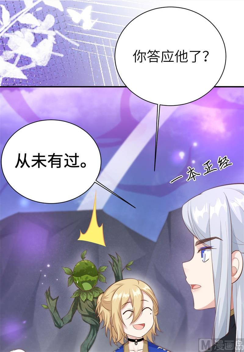 修真奶爸惹不起白老大和白景漫画,102 妖兽聚集35图