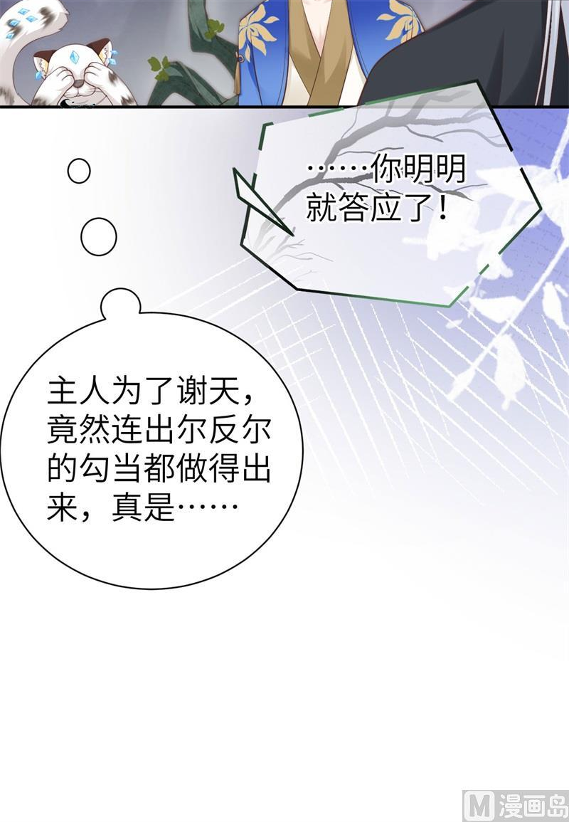 修真奶爸惹不起白老大和白景漫画,102 妖兽聚集36图