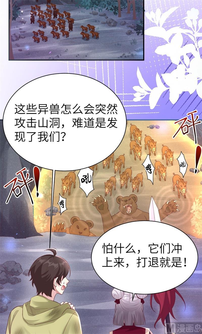 修真奶爸惹不起白老大和白景漫画,102 妖兽聚集45图