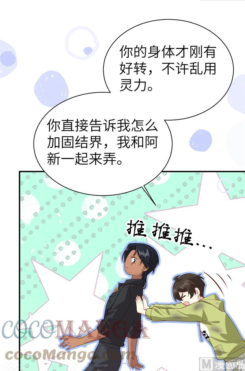 修真奶爸惹不起白老大和白景漫画,102 妖兽聚集52图