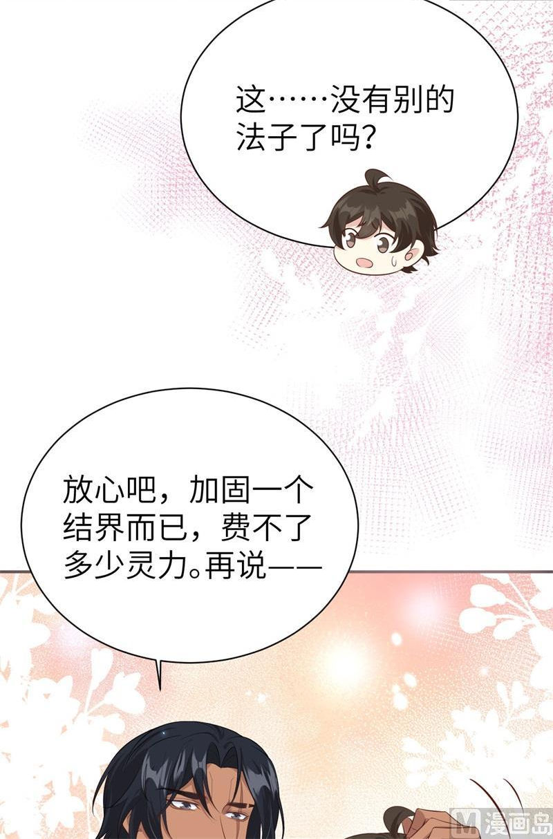 修真奶爸惹不起白老大和白景漫画,102 妖兽聚集54图