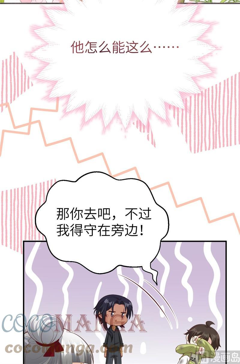 修真奶爸惹不起白老大和白景漫画,102 妖兽聚集58图