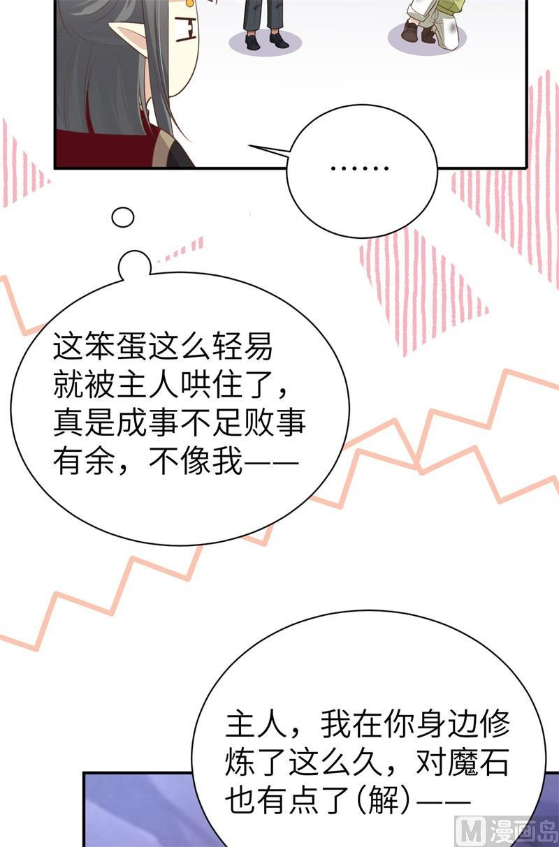 修真奶爸惹不起白老大和白景漫画,102 妖兽聚集59图