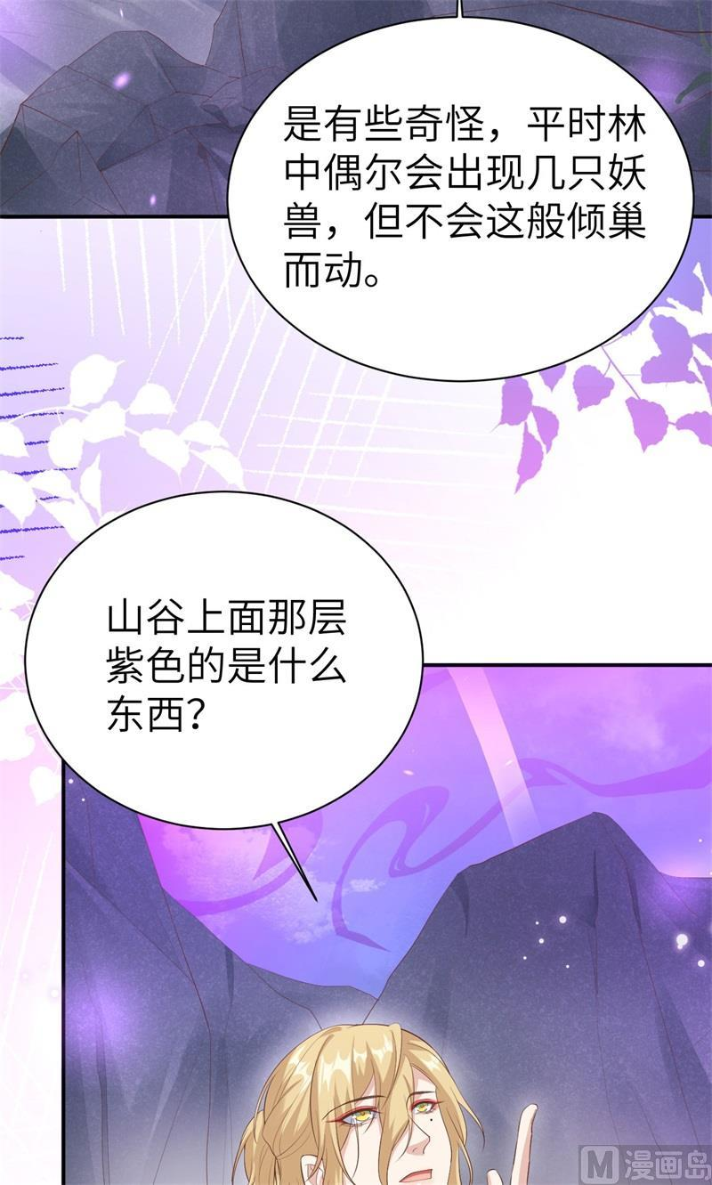 修真奶爸惹不起白老大和白景漫画,102 妖兽聚集6图