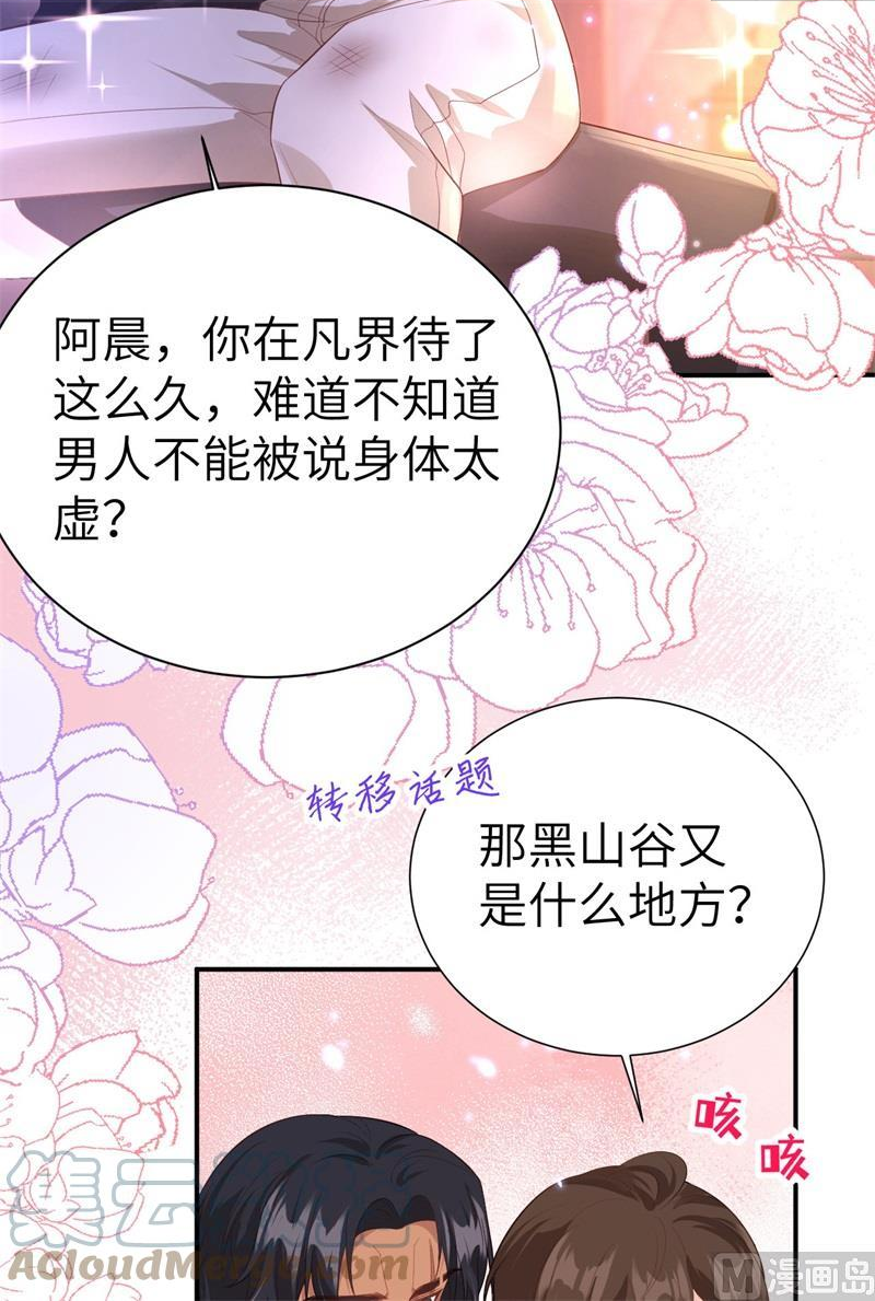 修真奶爸惹不起白老大和白景漫画,103 自相残杀16图