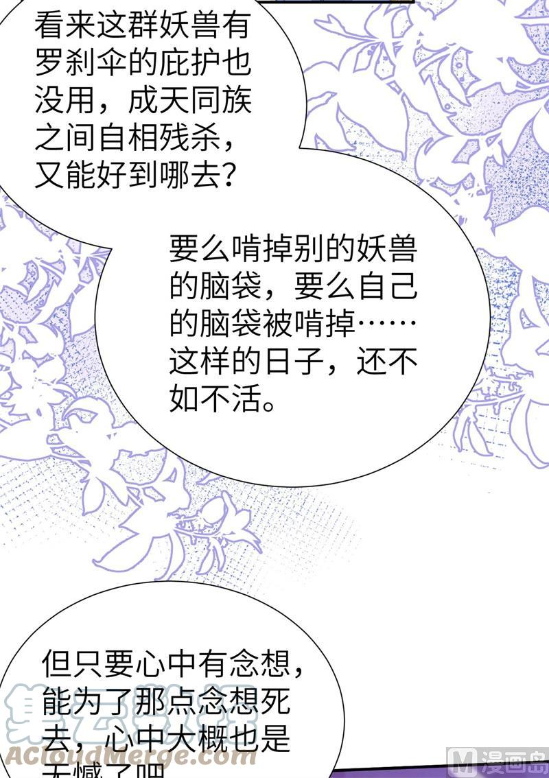 修真奶爸惹不起白老大和白景漫画,103 自相残杀40图