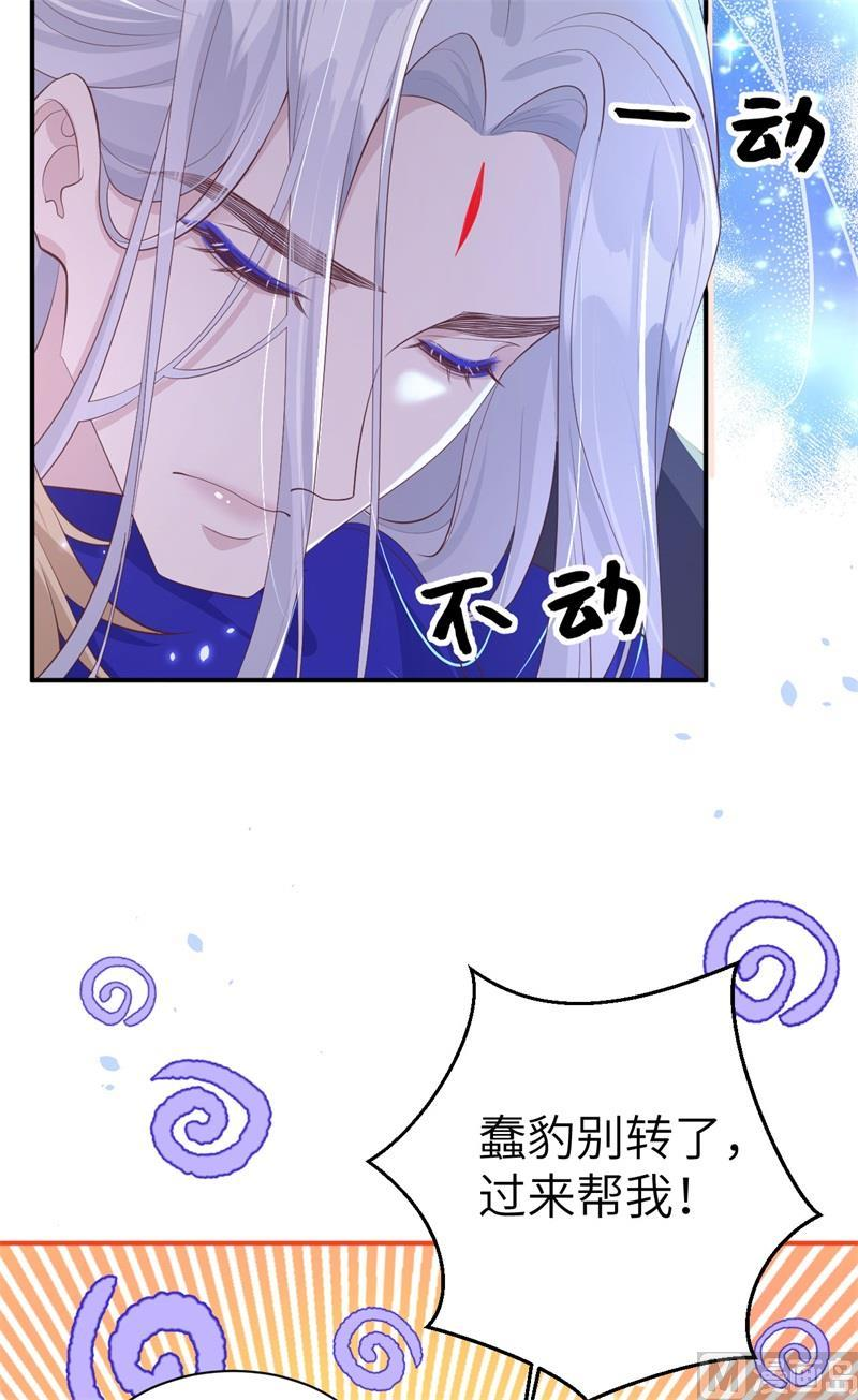 修真奶爸惹不起漫画,104 死而复生的师兄？！6图