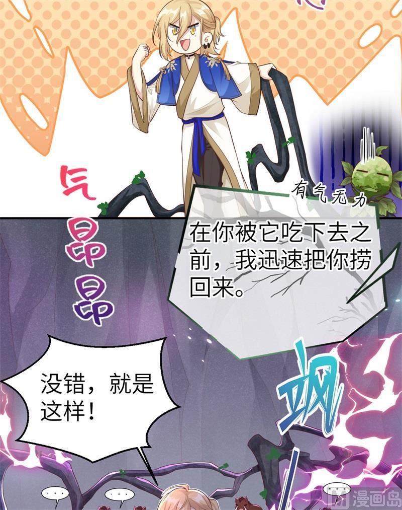 修真奶爸惹不起漫画,107 与妖王的决斗5图