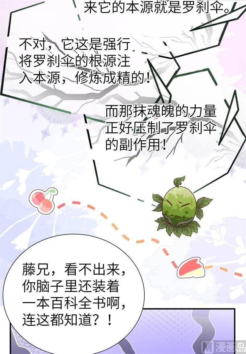 修真奶爸惹不起漫画,107 与妖王的决斗50图