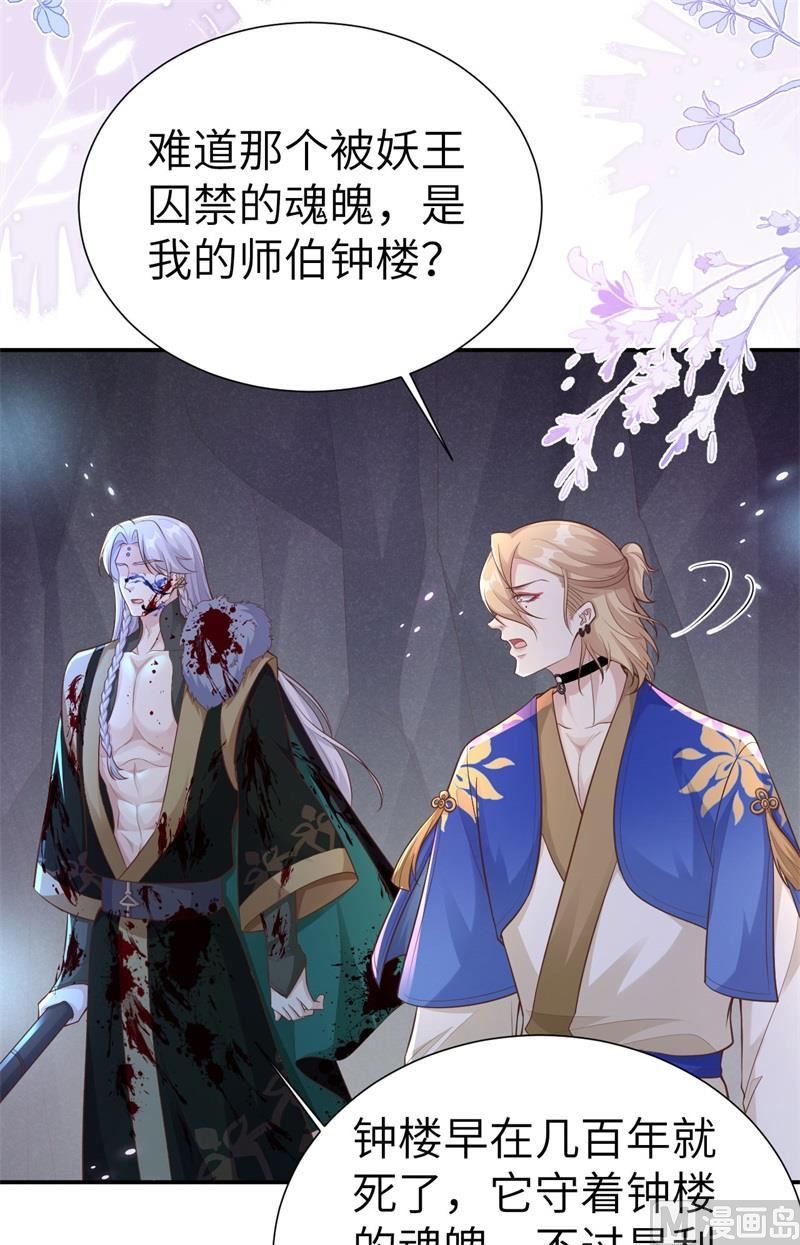 修真奶爸惹不起漫画,107 与妖王的决斗57图