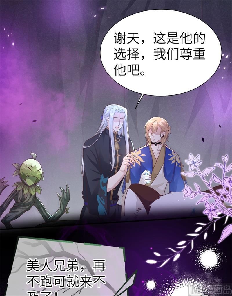 修真奶爸惹不起漫画,107 与妖王的决斗71图