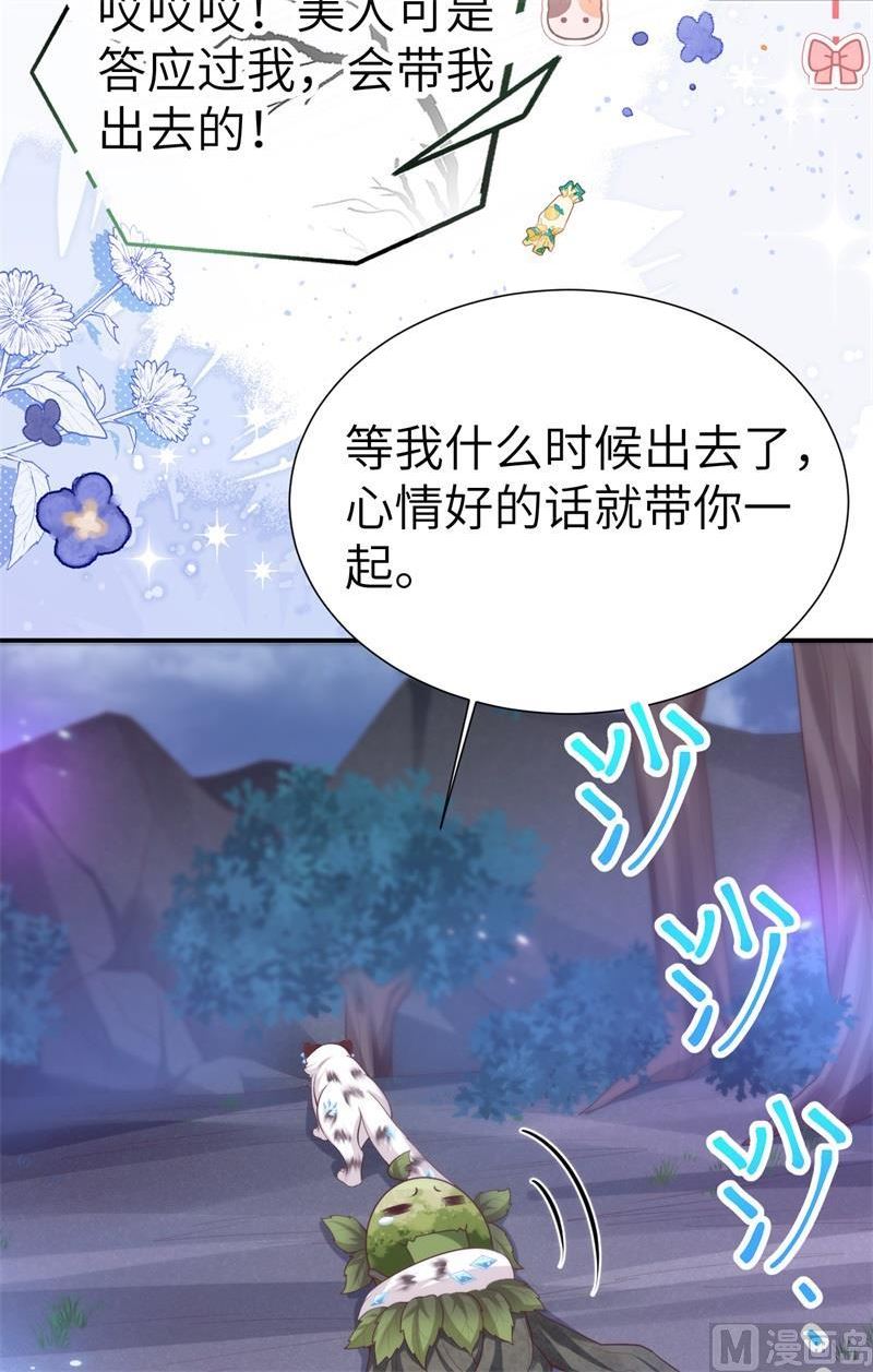 修真奶爸惹不起白凡伊鸿最后怎么样了漫画,109 心甘情愿的陪伴26图