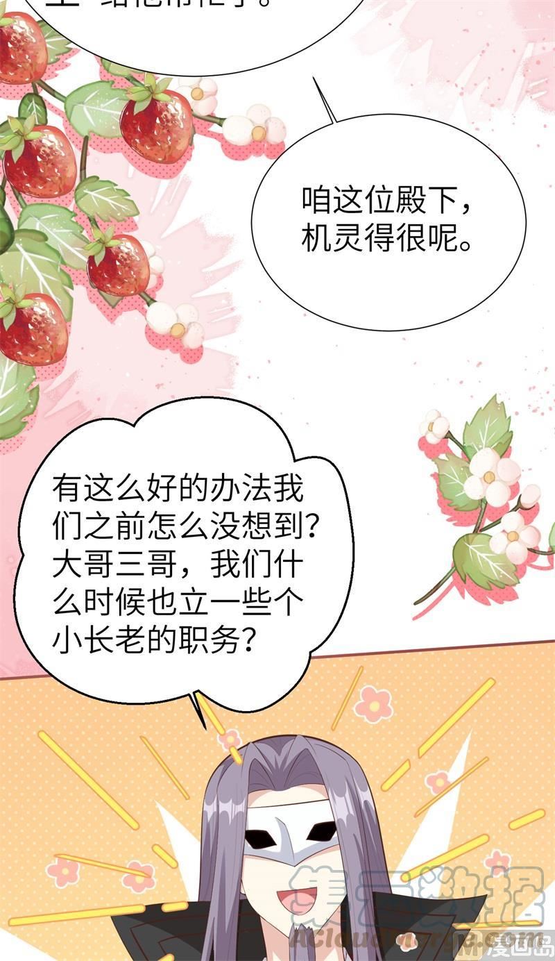 修真奶爸惹不起白凡伊鸿最后怎么样了漫画,109 心甘情愿的陪伴34图