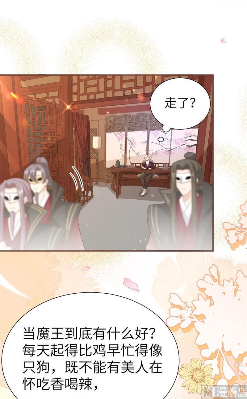 修真奶爸惹不起漫画,109 心甘情愿的陪伴36图