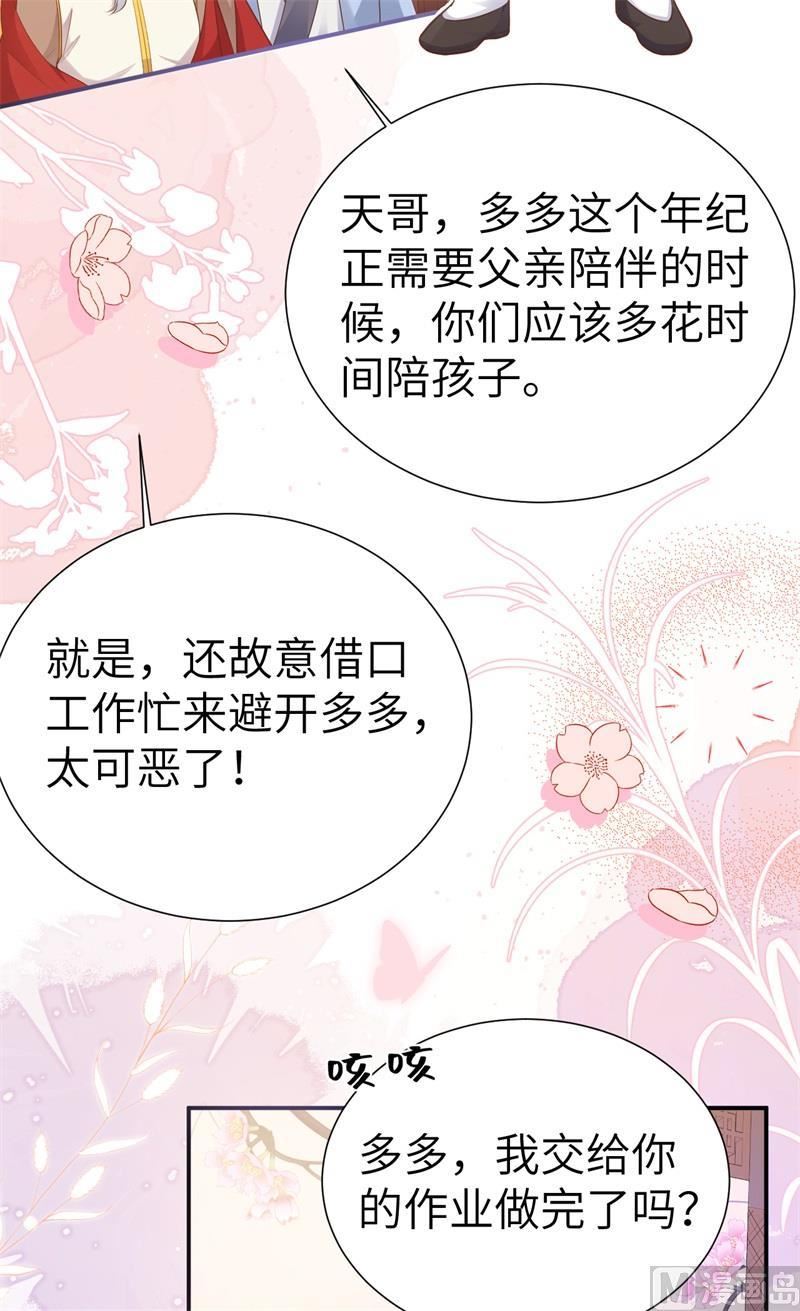 修真奶爸惹不起白凡伊鸿最后怎么样了漫画,109 心甘情愿的陪伴48图