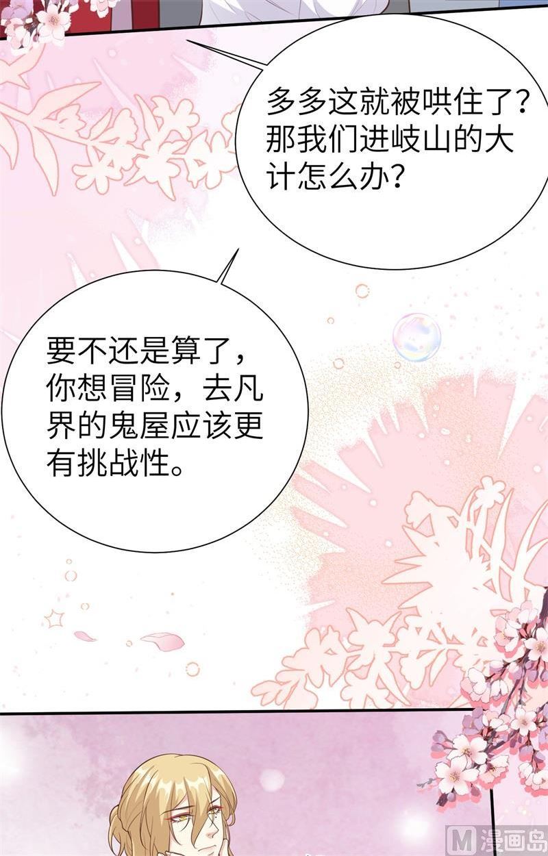 修真奶爸惹不起漫画,109 心甘情愿的陪伴54图