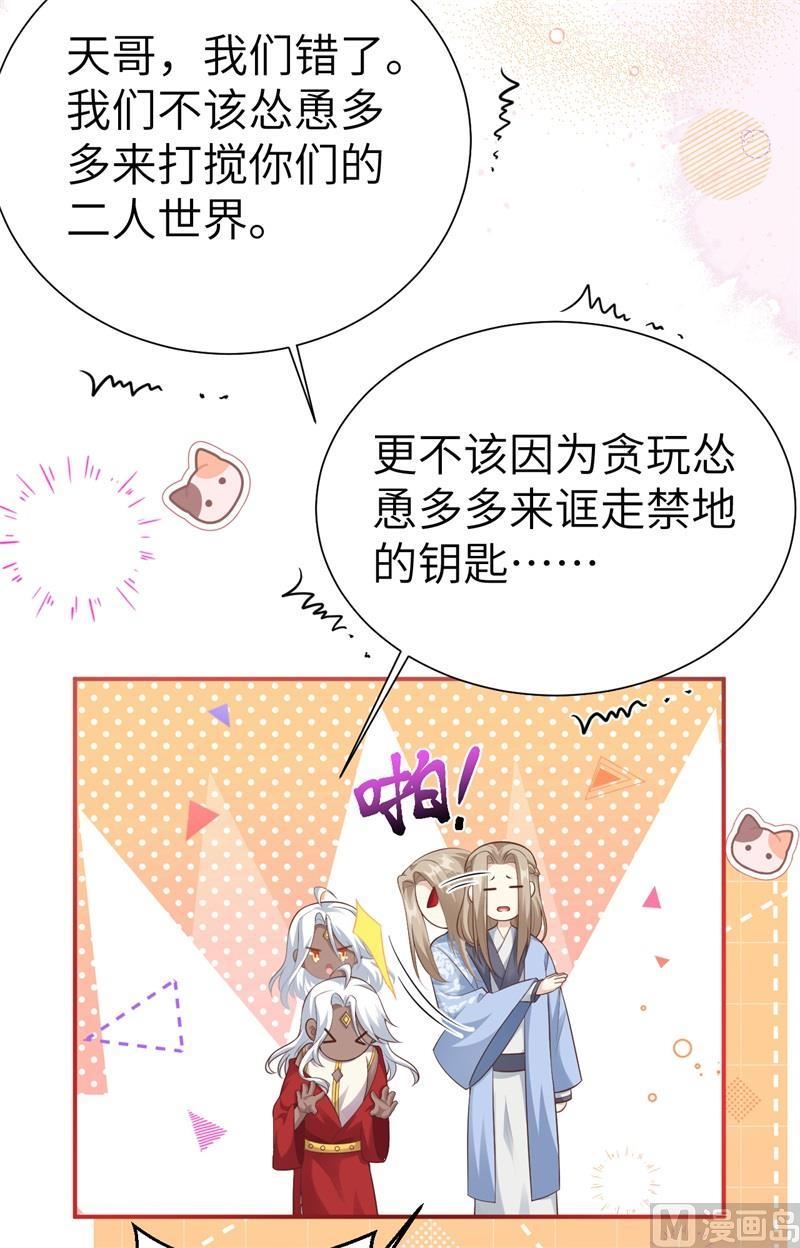 修真奶爸惹不起白凡伊鸿最后怎么样了漫画,109 心甘情愿的陪伴57图