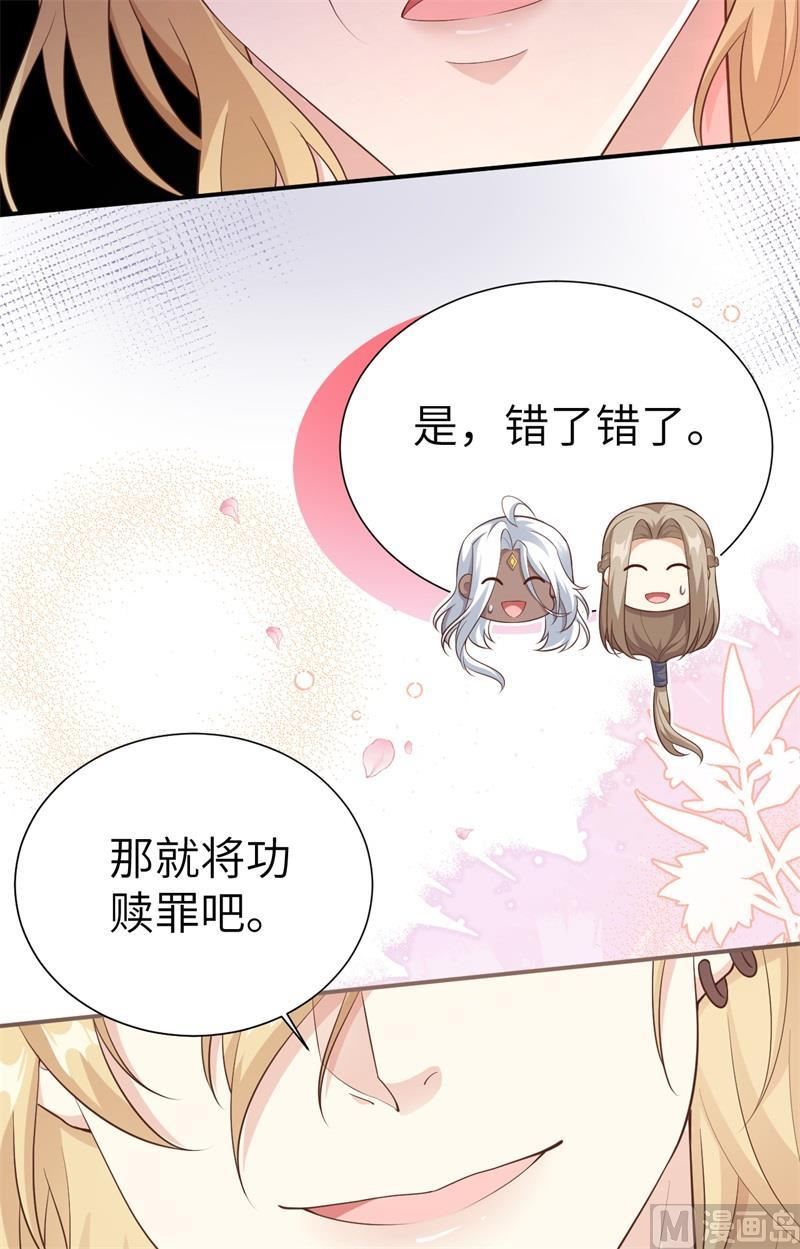 修真奶爸惹不起漫画,109 心甘情愿的陪伴59图