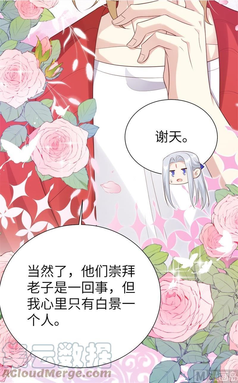 修真奶爸惹不起白凡伊鸿最后怎么样了漫画,109 心甘情愿的陪伴7图