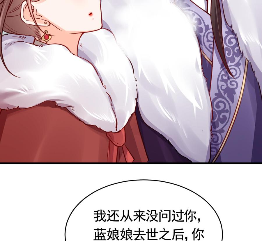 皇弟，莫提刀漫画,第74话 与你沉溺106图