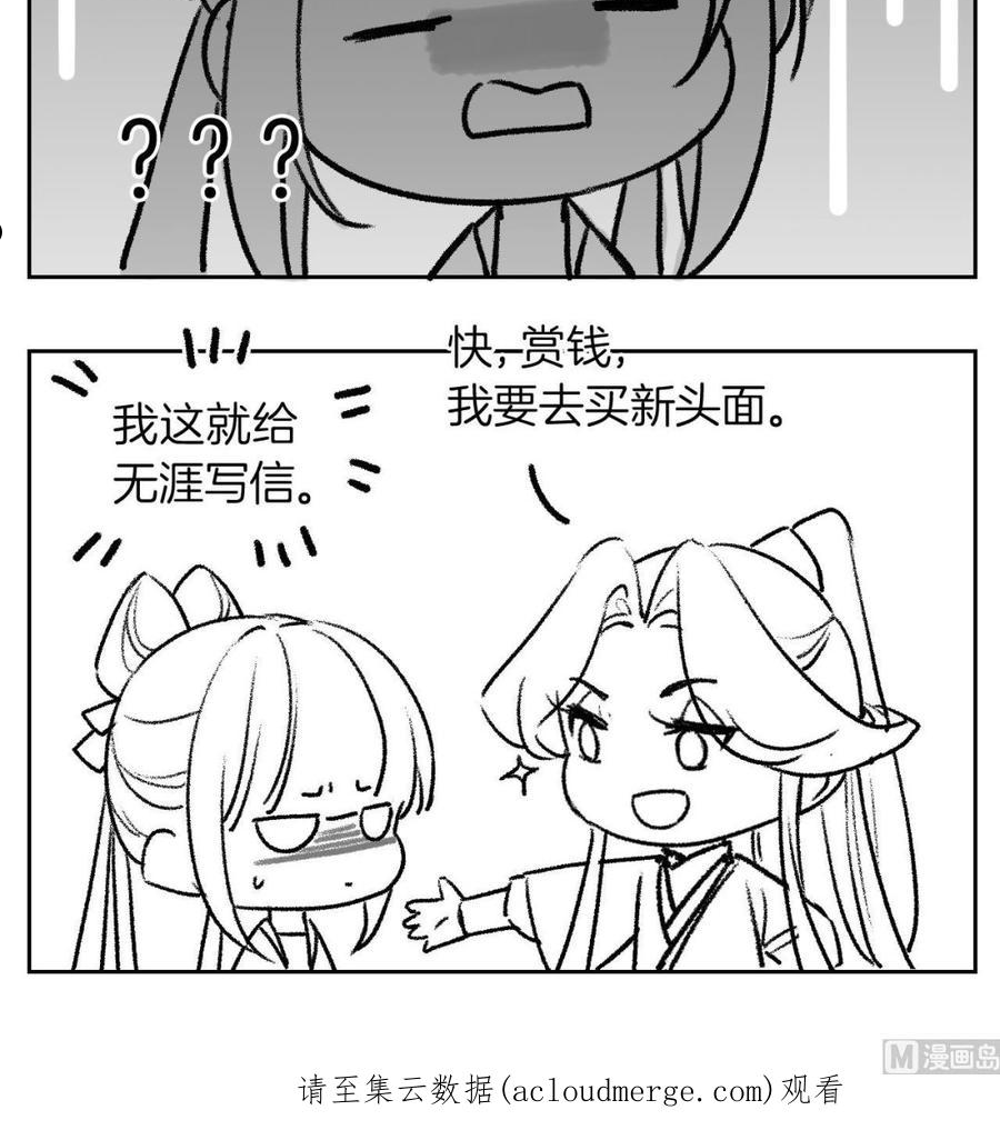 皇弟，莫提刀漫画,第74话 与你沉溺126图